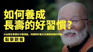 香港人均壽命全球第一拋開經濟因素，港人有哪些健康的好習慣？