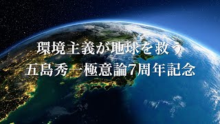 2024 1214 第94回極意論 助け合いの経営紹介PV