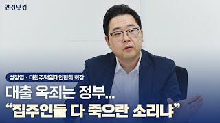 대출 옥죄는 정부…\