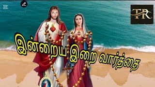 இன்றைய இறை வார்த்தை 28.01.2025