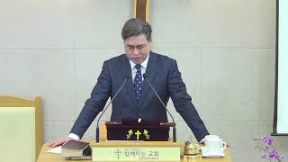 흥덕 함께하는교회 2024년 1월 28일 주일 예배 「내가 바라는 단 한 가지 소원 ! ( 시27  : 1~6 )」정운철 담임목사 (Official Video)