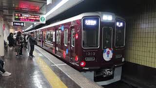 【ミャクミャク様】阪急京都線1300系1313F「大阪･関西万博」ラッピング電車　普通 大阪梅田行き　烏丸駅2号線発車