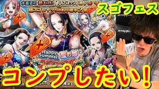 [トレクル] 夏の娘スゴフェス! コンプを目指して! 戦いは終わらない! [OPTC]