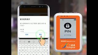 【商用版八達通App】如何以八達通流動收款機與手機進行連接