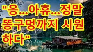 [실화사연] 10년을 흉측한 괴물로 산 내가 도우미아줌마와 시골로 내려와 1년만에 마음의 병을 고치지만 도우미는 10년전 진실을 고백하며 자신의 충격정체  /  無花果/妖精/まつ