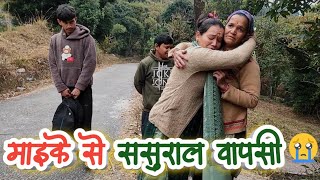 आज पता नहीं मम्मी इतना क्यू रोई 🥺❤️ || माइके से ससुराल वापसी 🚶|| Rekha Parihar Bisht #pahadivloger