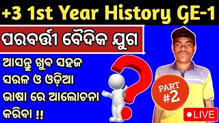 +3 1st semester history ge !! ପରବର୍ତ୍ତୀ ବୈଦିକ ଯୁଗ !! Later Vedic Age !! generic elective-1 history !