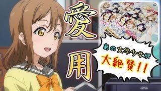 【ラブライブ！】あの文学少女が中学時代から愛用している大絶賛の一品!!本のお供はこれ1枚で決まり!!【開封】