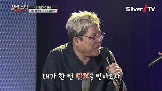 할아버지로 변신한 프로작곡가 정원수-미워도 다시 한번[실버아이TV]