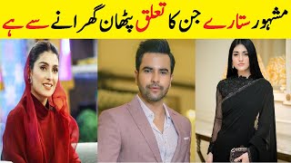 Top Pakistani Celebrities Who Are Pathan | Famous Pakistani Actresses Who Are Pathan in Real Life