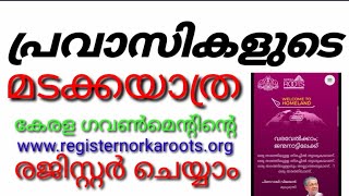 How to register in www.registernorkaroots.org