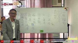 拆解一柱論命︱八字教學《易龍知玄機》 EP107 20210101