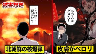 もし北朝鮮の核爆弾が渋谷に落ちたらどうなる？大火傷で皮膚がぶら下がる…【被害想定】