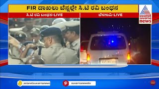 CT Ravi Arrested | ಸಿ.ಟಿ ರವಿ ಅರೆಸ್ಟ್ , ಬಿಜೆಪಿ ಪ್ರೊಟೆಸ್ಟ್ । Suvarna News | Kannada News