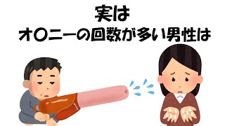 【雑学】9割の人が知らない男性の秘密