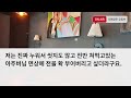 실화사연 장남만 최고라는 시댁과 사고만쳐대는 아주버님. 돈사고 수습 못해준다하니 제수씨인 저를때리려 하네요 결국 남편이 충격적 결단을 내렸습니다