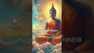 ฆ่าความโกรธแล้วย่อมอยู่เป็นสุข | ฆตวาสูตร #พระไตรปิฎก #คำสอนพระพุทธเจ้า