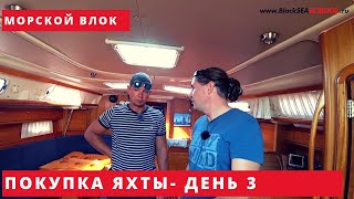 Купить парусную яхту в Хорватии: день 3.