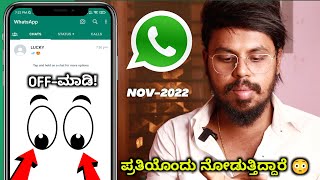 How To Secure Whatsapp In Kannada 😱✅ | ನೀವು ಮಾಡೋ ಮೆಸೇಜ್ ನೋಡುತ್ತಿದ್ದಾರೆ 😭 | Whatsapp Tips | 2022 |