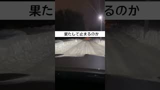 北海道2月の雪道を試す #雪道 #急ブレーキ#雪道走行