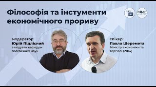 Лекція-бесіда «Філософія та інструменти економічного прориву»