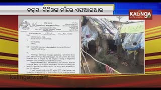 FIR Lodges Against Badamba BDO Over Pradhanmantri Awas Yojana Fraud | Kalinga TV