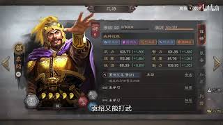 【三国志战略版】袁绍——高贵的名门！