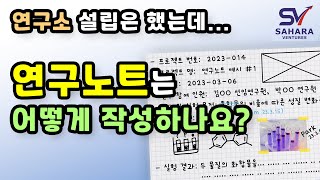 연구노트 작성 매뉴얼 (연구소 관리용)