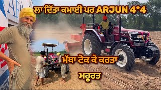 New Arjun 4*4 ਚਲਾਤਾ Laser ਕਰਾਹ ਪਰ / ਖਰਚਾ ਘੱਟ ਹੀ ਆ ਡੀਜਲ ਦਾ ਲੇਜਰ ਤੇ / #punjab #malkeetbai