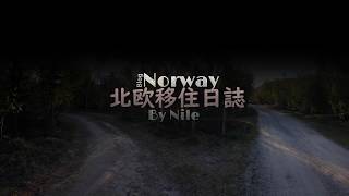 ノルウェーの田舎で散歩（＃008）ベンチが【北欧移住日誌】