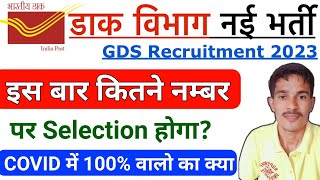 Post Office GDS Online Form 2023 Kaise Bhare | gds form fill up online 2023, gds ka form kaise bhare
