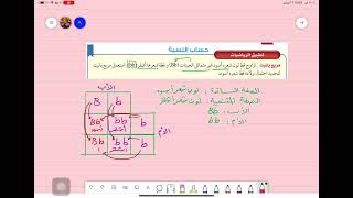 شرح مسائل على مربع بانيت ثالث متوسط