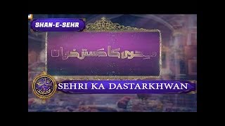 Shan-e-Sehr Segment: Sehri Ka Dastarkhwan - 20th June 2017
