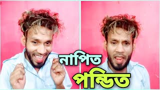 I FOUND A EDUCATED AND SMART HAIR DESIGNER. CARTOON BB.