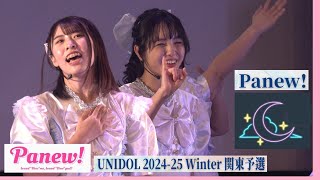 20241210　UNIDOL 2024-25 Winter 関東予選　Day-1　(8)　Panew!（T大学）