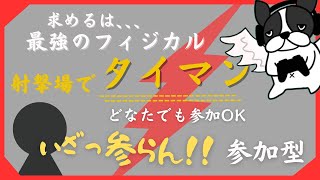 【APEX】タイマン参加型！どなたでも参加OK!!　主、プラチナに進化しました。【参加型】