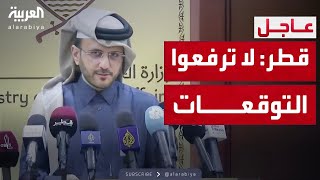 مؤتمر صحفي للخارجية القطرية حول مفاوضات غزة