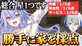 自称神様による辛口建築レビュー【神白ななせ/ゆにれいど！/切り抜き】