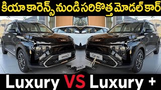 Hyundai కంపెనీకి సైతం దిమ్మతిరిగేలా సరికొత్త Modelతో మార్కెట్లోకి వచ్చేసిన Kia! తక్కువ ధరకే మంచి Car