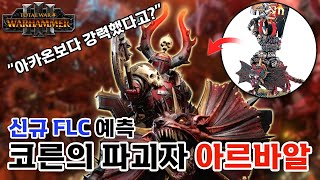 [햄탈워] 신규 FLC 전설 군주 아르바알 알아보기