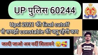 up police 60244 final cutoff upsi भर्ती 2021से समझो क्यों नही बढ़ेगी फाइनल cutoff अब लड्डू बाट दो ☺️