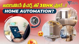 అదిరిపోయే ఫీచర్స్ తో 3BHK ఫ్లాట్ || 3BHK flat with amazing features || Smart home || New property