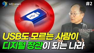 일본이 절대 변하지 않는 배경에 이런 '무서운 세계'가 있습니다 / 염종순 이코퍼레이션닷제이피 대표(2부)