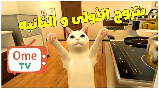 عمو بسه لقي بسه الاحلام 😍😂 ( OME TV )