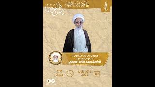 البث المباشر - مأتم سار | ✨مهرجان ابي تراب الشعري (17) | الليلة الاولى 1