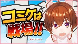 【夏の風物詩】夏コミはアニプレックスブースへ急げ！【なちょこのアルバイト】