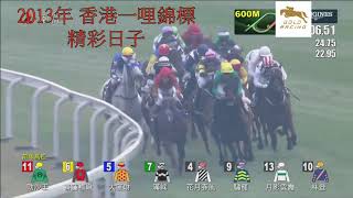 韋達香港十大精彩級際賽策騎 Best 10 Group Winners by  Douglas Whyte