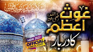 New Manqabat 2022 | Ghous e azam ka darbar | Lyrical Islamic Video | Studio5
