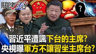 [ENG SUB]Xi Jinping was ridiculed as 