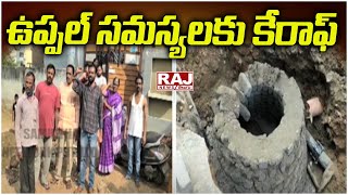 ఉప్పల్ సమస్యలకు కేరాఫ్ | Public Facing Drainage Problems In Uppal | Raj News Telugu